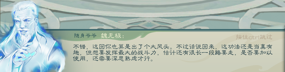 攻略-【觅长生】星河剑派普通难度流程-273.png