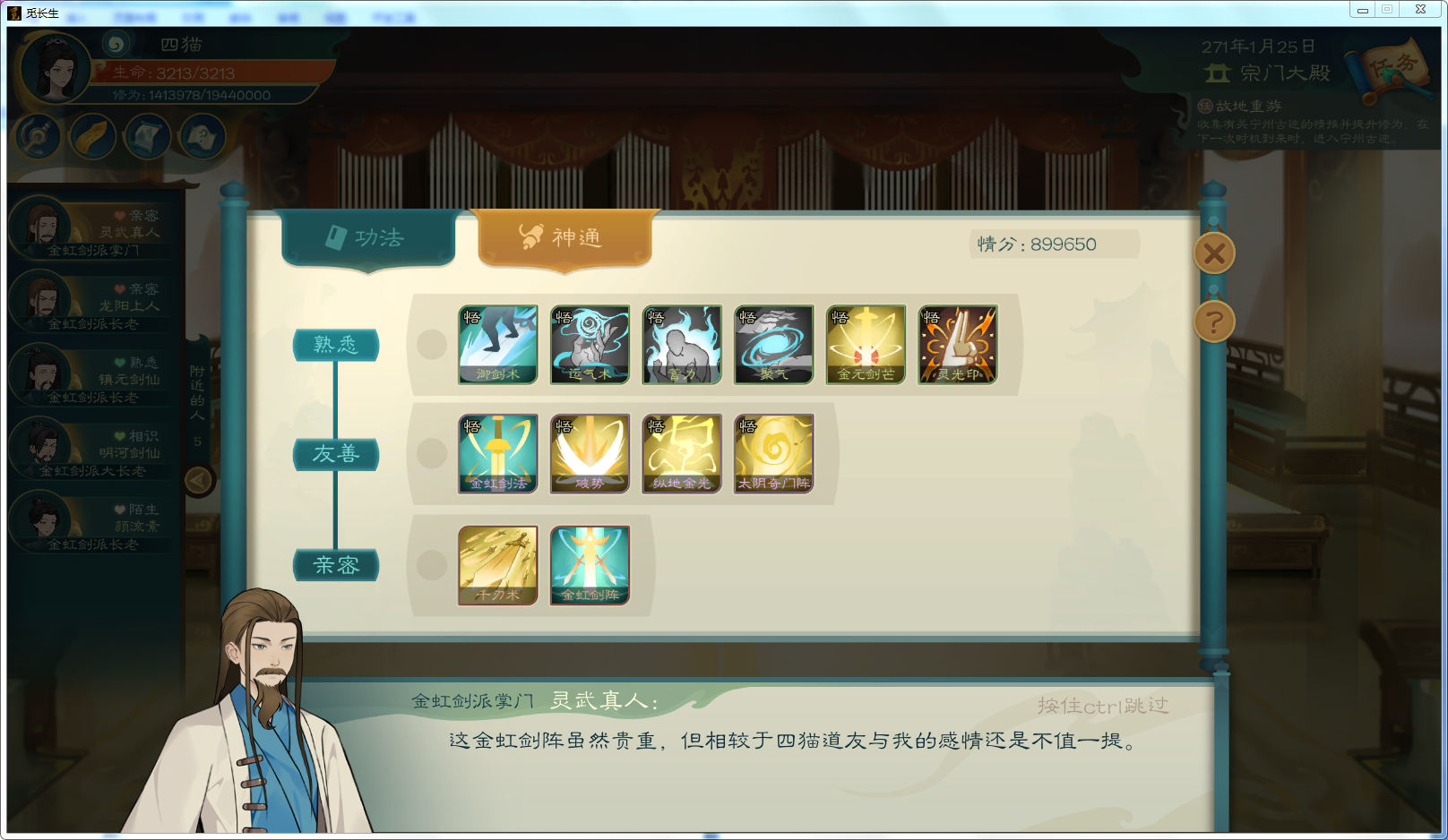 攻略-【觅长生】星河剑派普通难度流程-404.png
