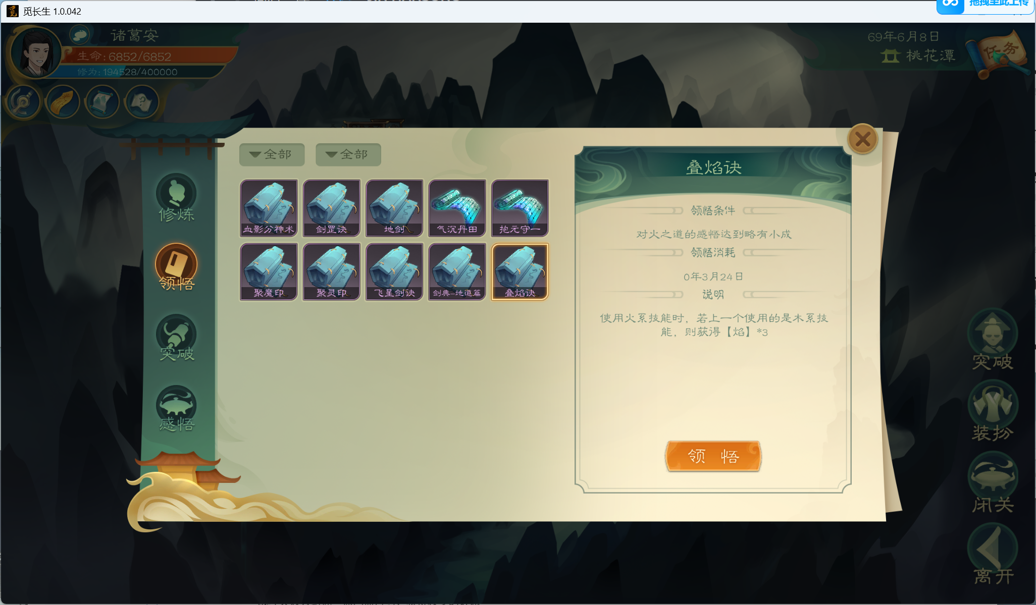 攻略-小江攻略-筑基期169.png