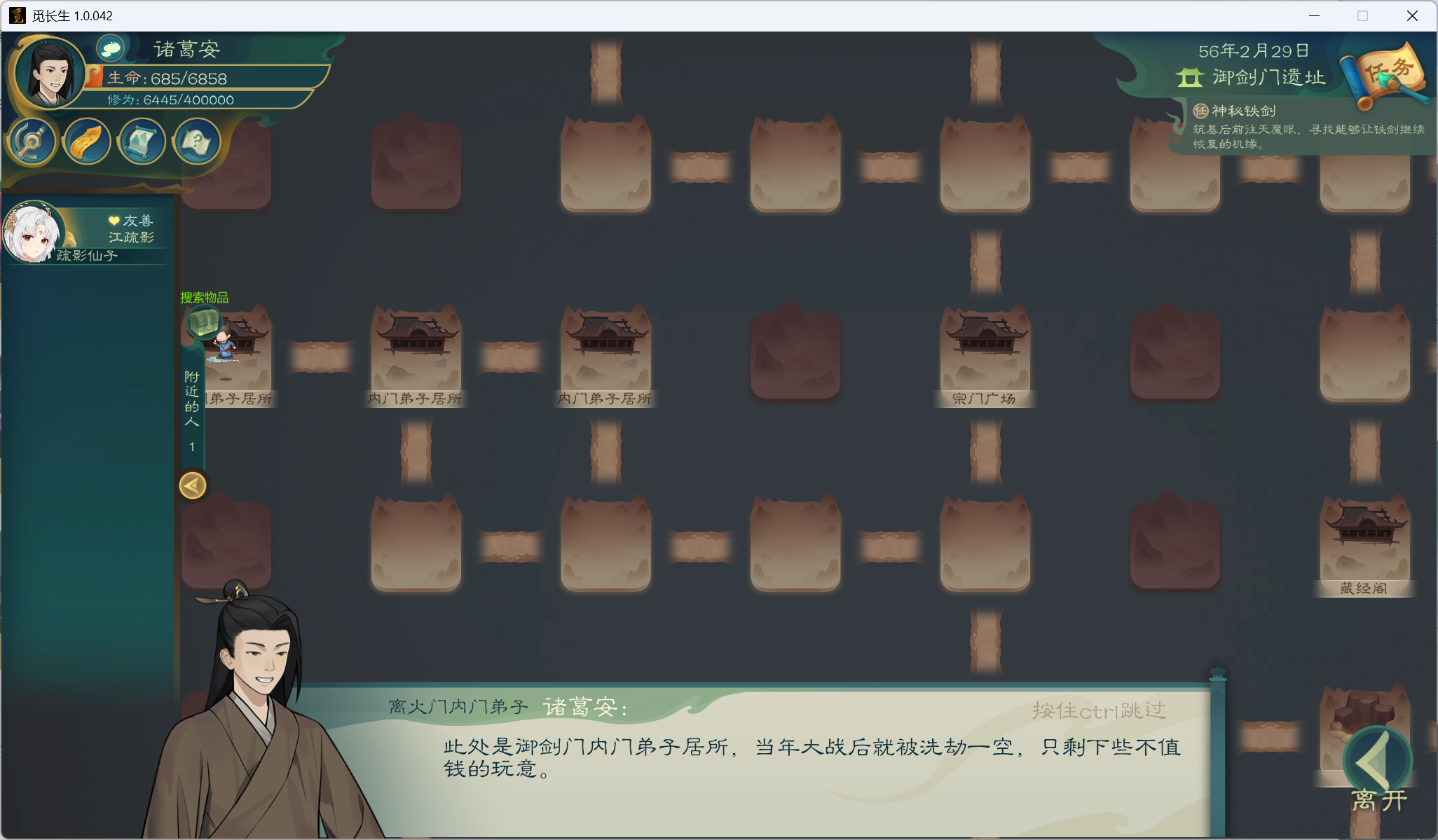 攻略-小江攻略-筑基期52.png