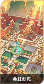首页-万象图鉴-图鉴-金虹剑派.png