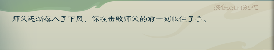 攻略-【觅长生】星河剑派普通难度流程-113.png