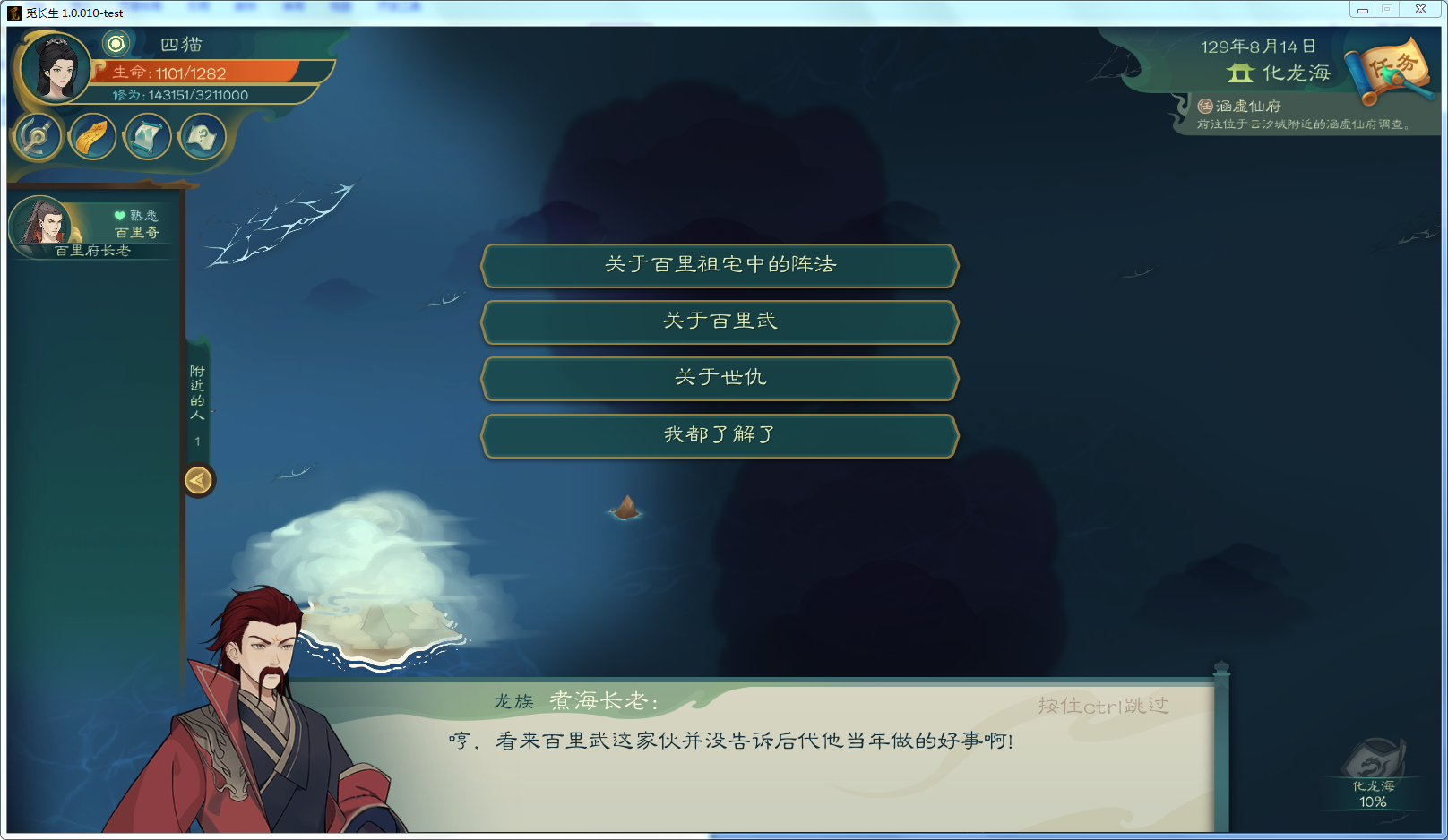 攻略-【觅长生】星河剑派普通难度流程-201.png