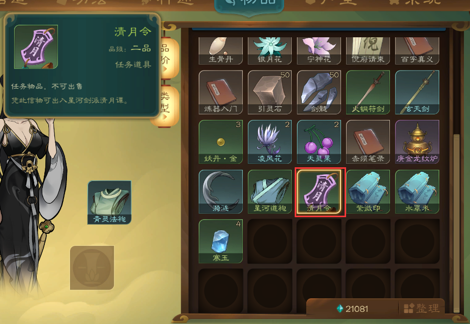 攻略-【觅长生】星河剑派普通难度流程-023.png
