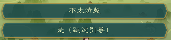 攻略-【觅长生】星河剑派普通难度流程-010.png