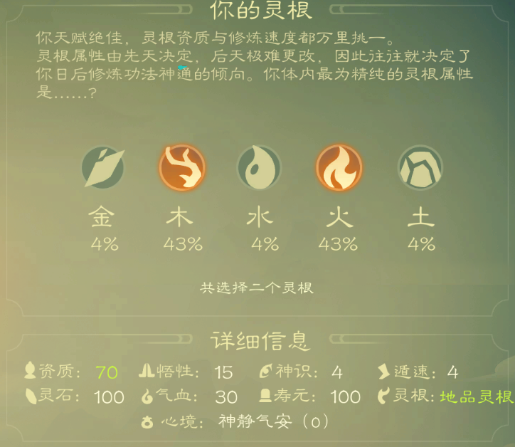 攻略-世界扩展-灵根木火1.png