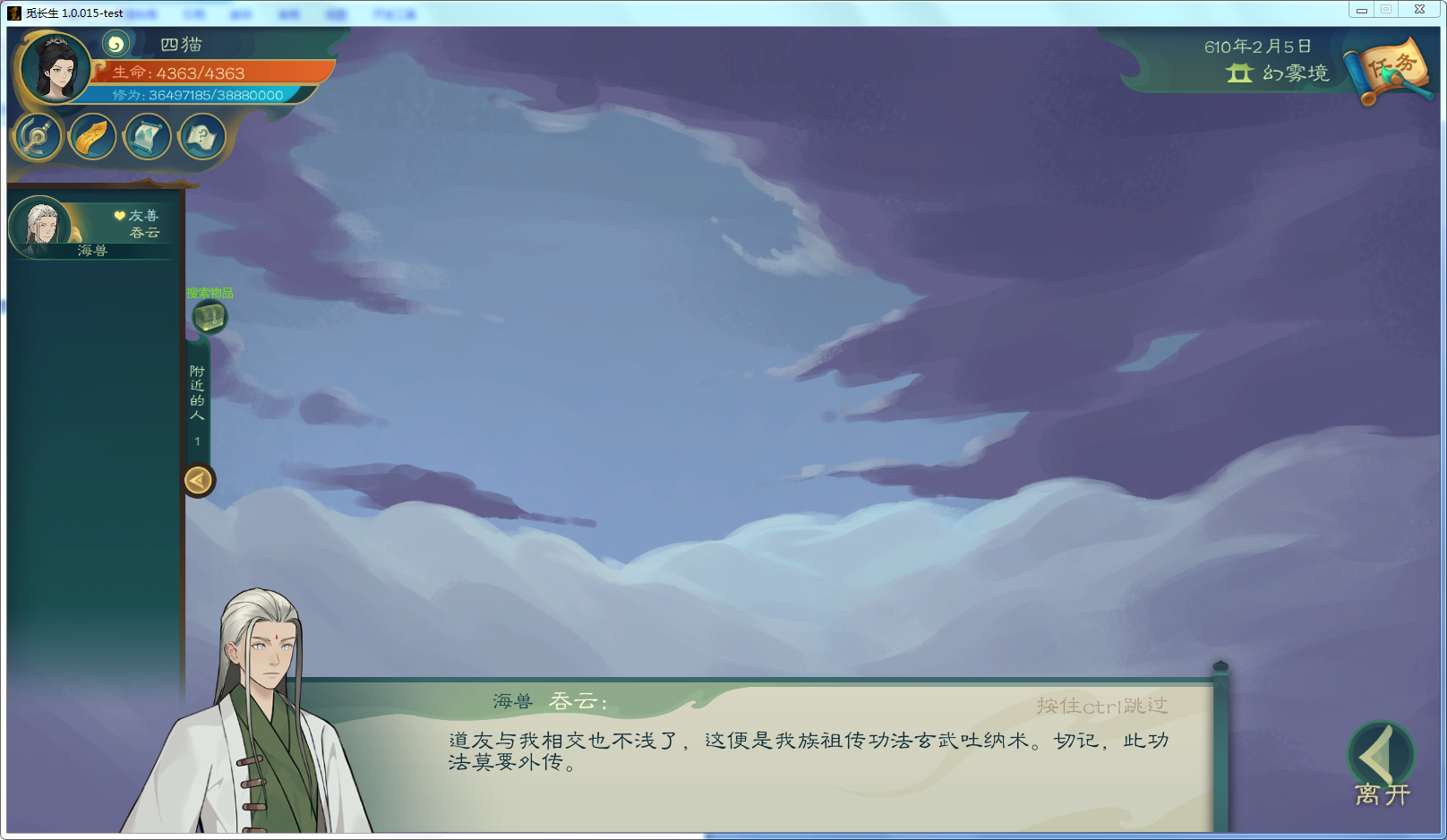 攻略-【觅长生】星河剑派普通难度流程-655.png