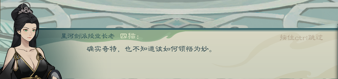 攻略-【觅长生】星河剑派普通难度流程-262.png