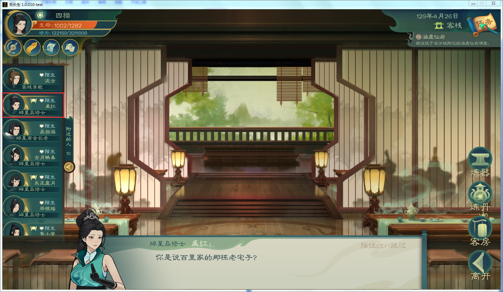 攻略-【觅长生】星河剑派普通难度流程-196.png