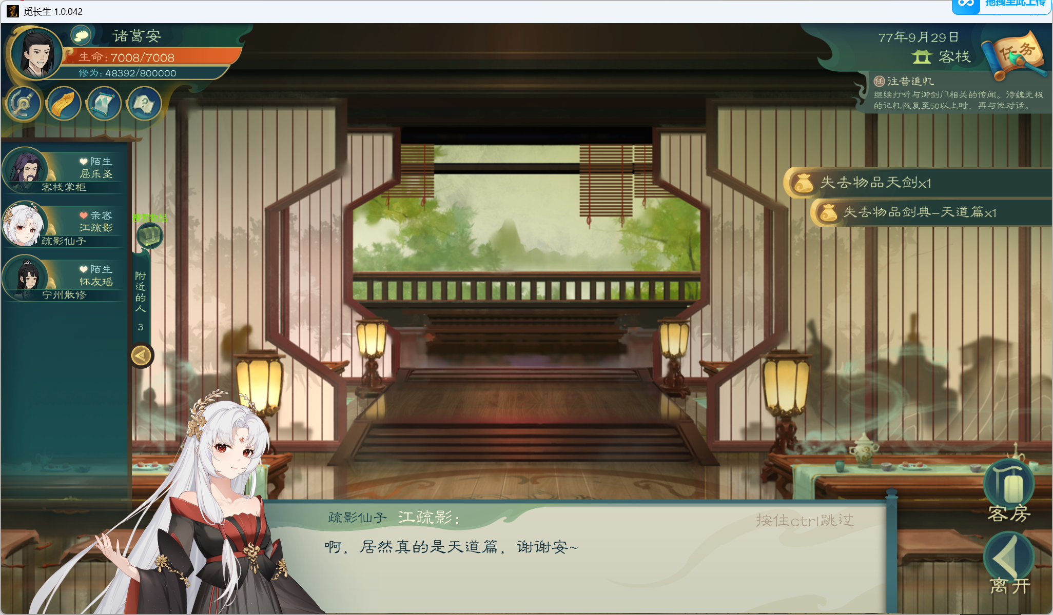 攻略-小江攻略-筑基期229.png