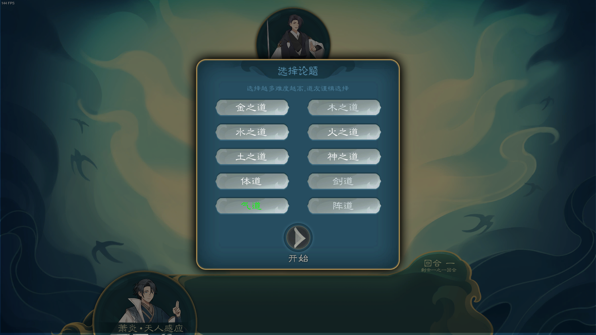 攻略-世界扩展-悟道.png