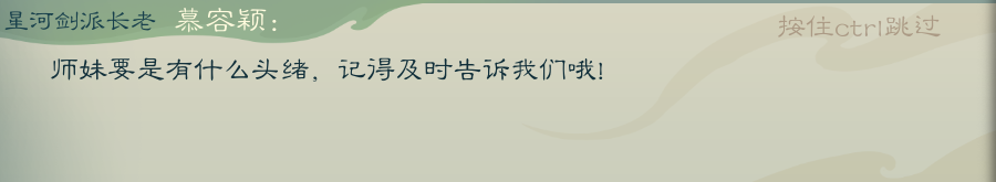 攻略-【觅长生】星河剑派普通难度流程-246.png