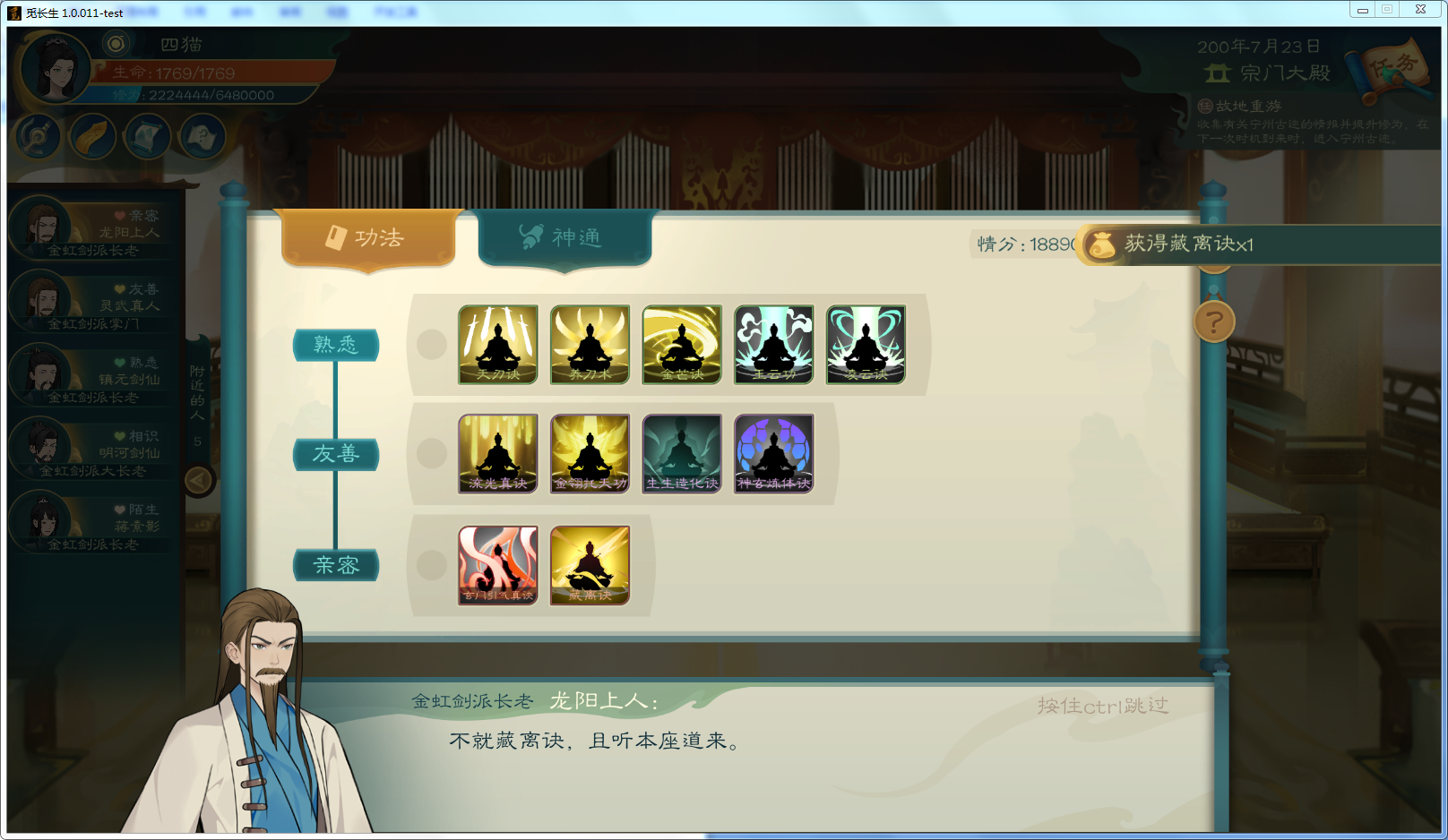 攻略-【觅长生】星河剑派普通难度流程-345.png