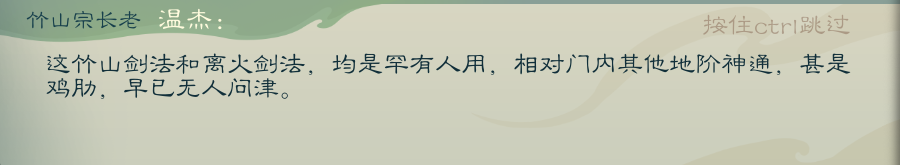 攻略-【觅长生】星河剑派普通难度流程-236.png