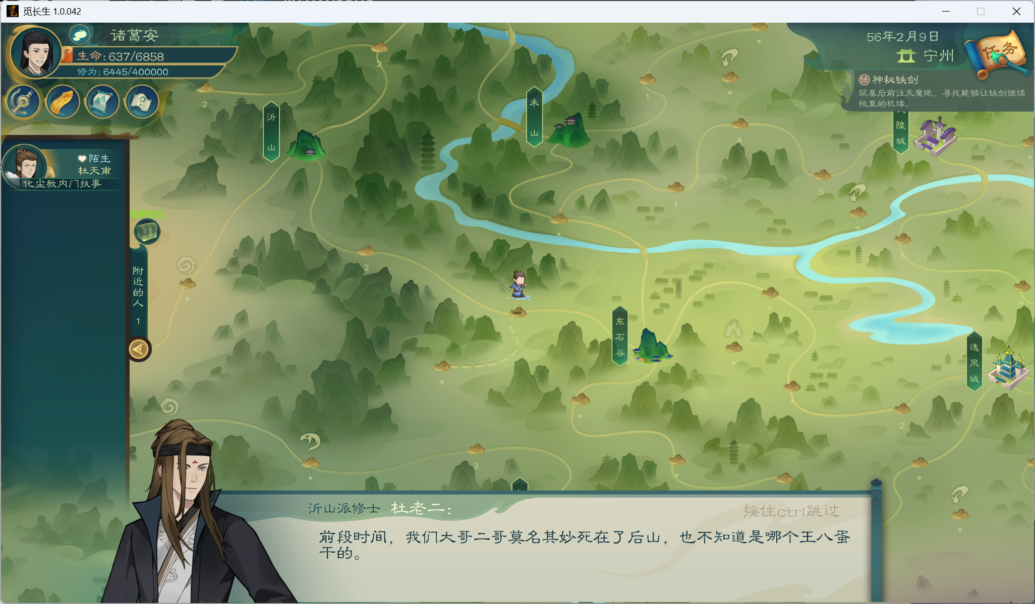 攻略-小江攻略-筑基期44.png