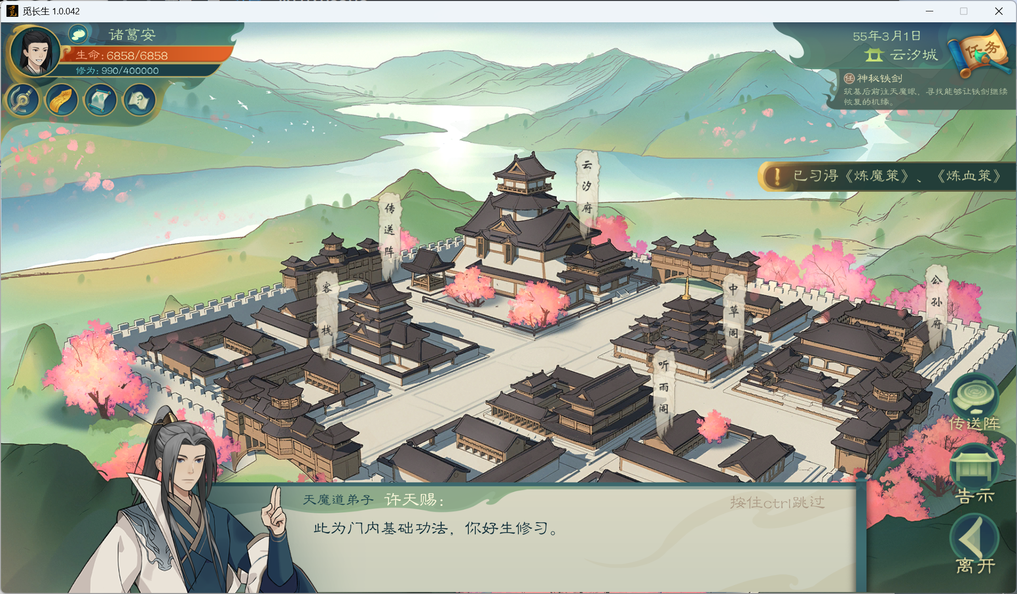 攻略-小江攻略-筑基期40.png