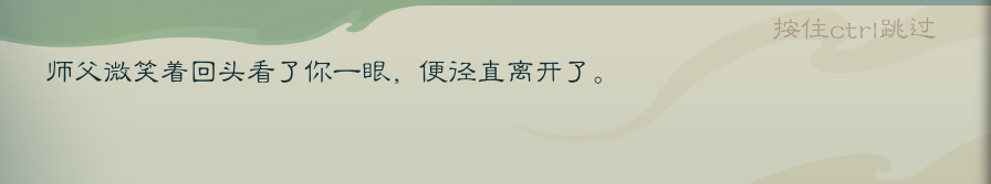 攻略-【觅长生】星河剑派普通难度流程-141.png
