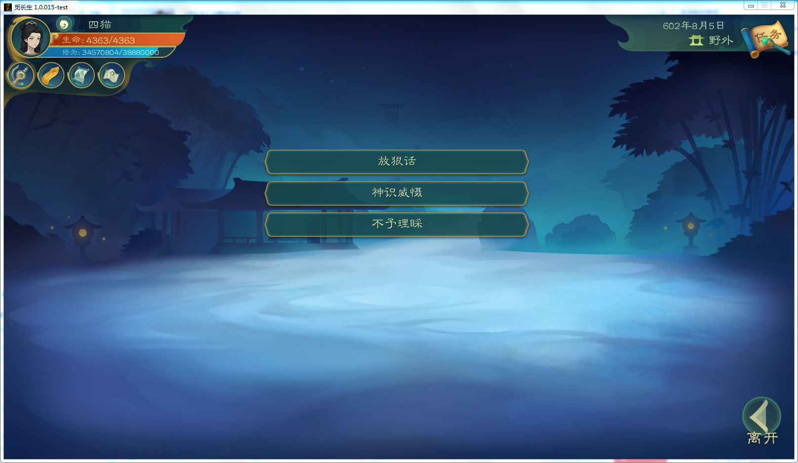攻略-【觅长生】星河剑派普通难度流程-638.png