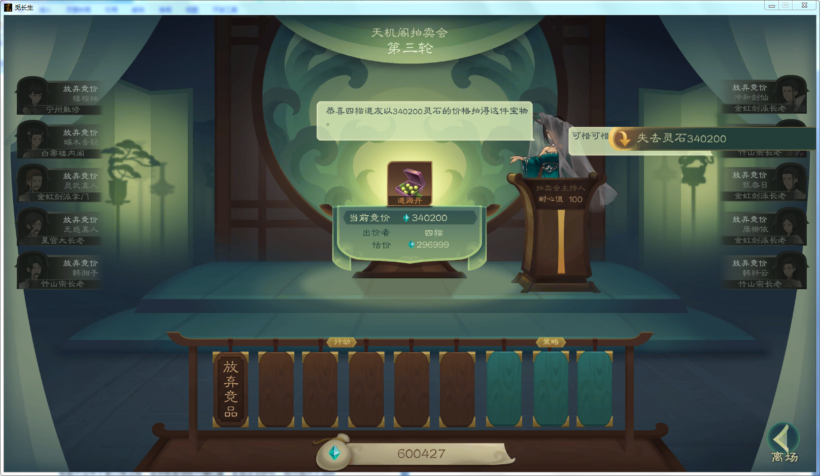 攻略-【觅长生】星河剑派普通难度流程-170.png