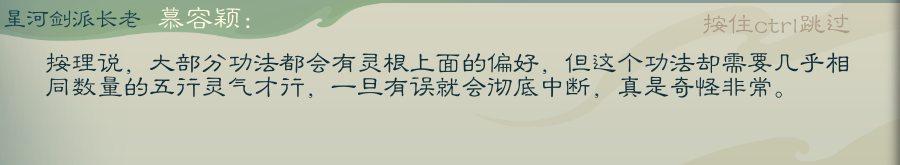 攻略-【觅长生】星河剑派普通难度流程-249.png