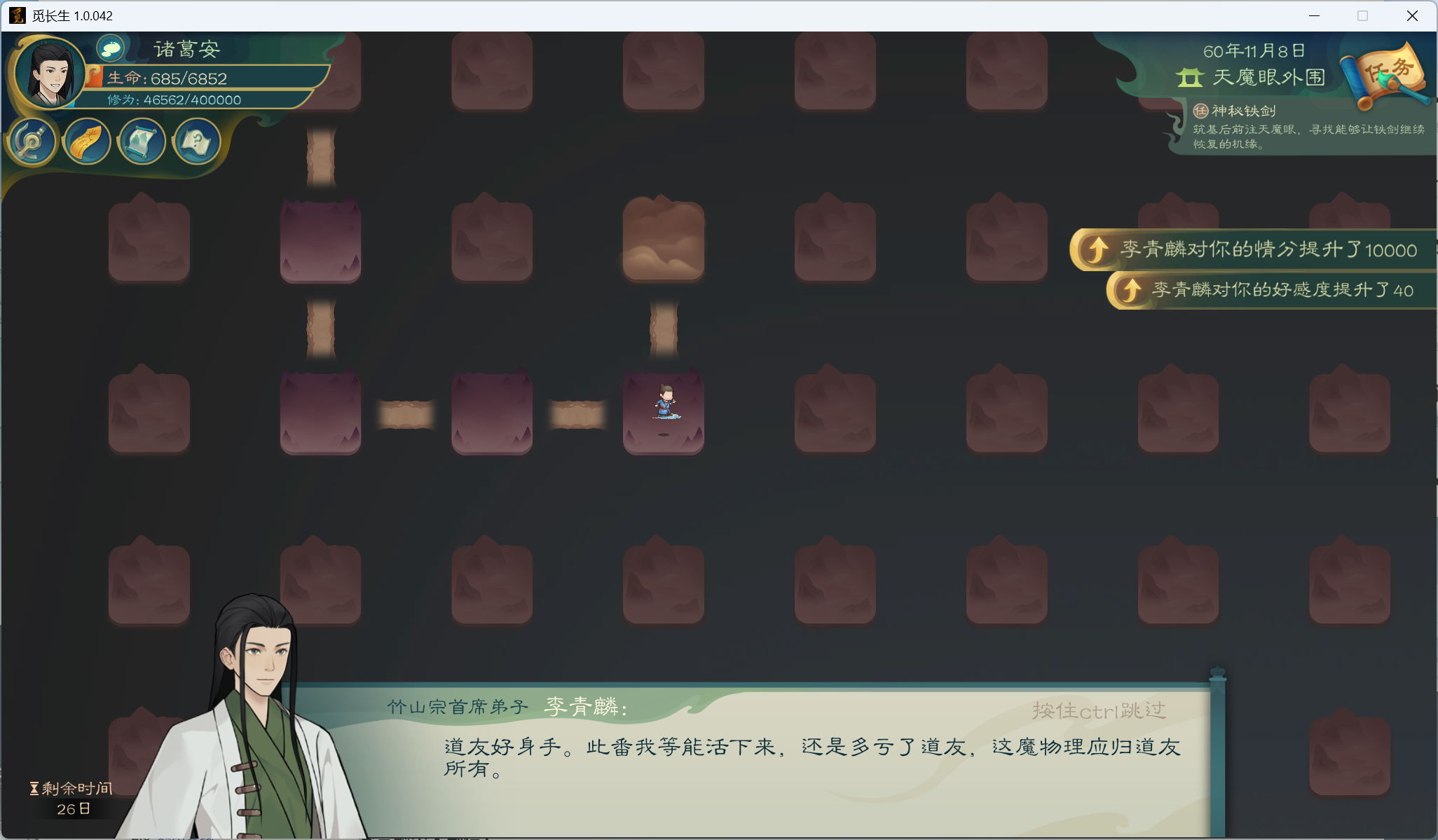 攻略-小江攻略-筑基期93.png