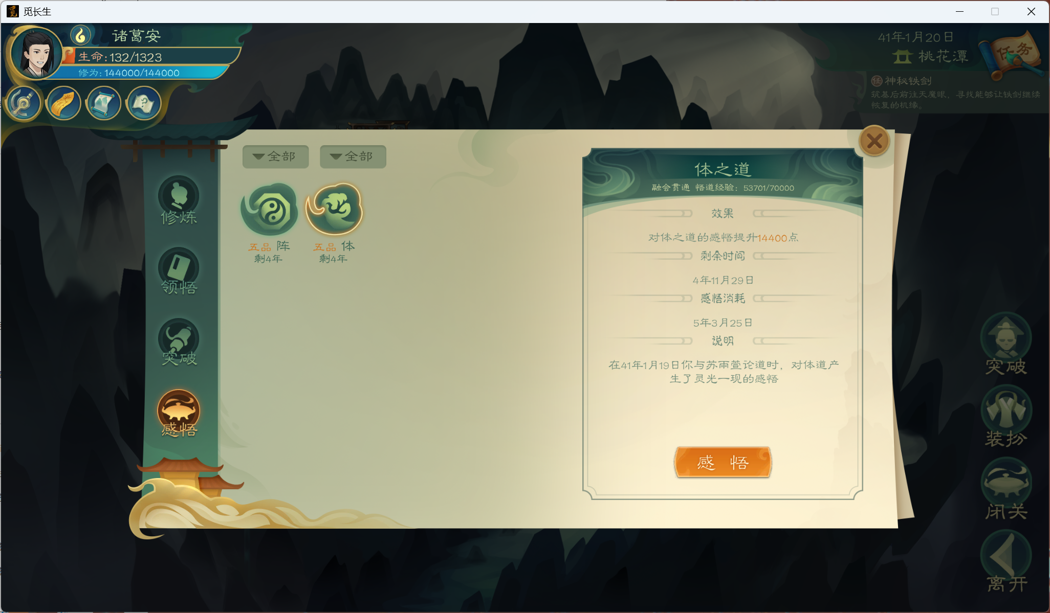 攻略-小江攻略-炼气期369.png