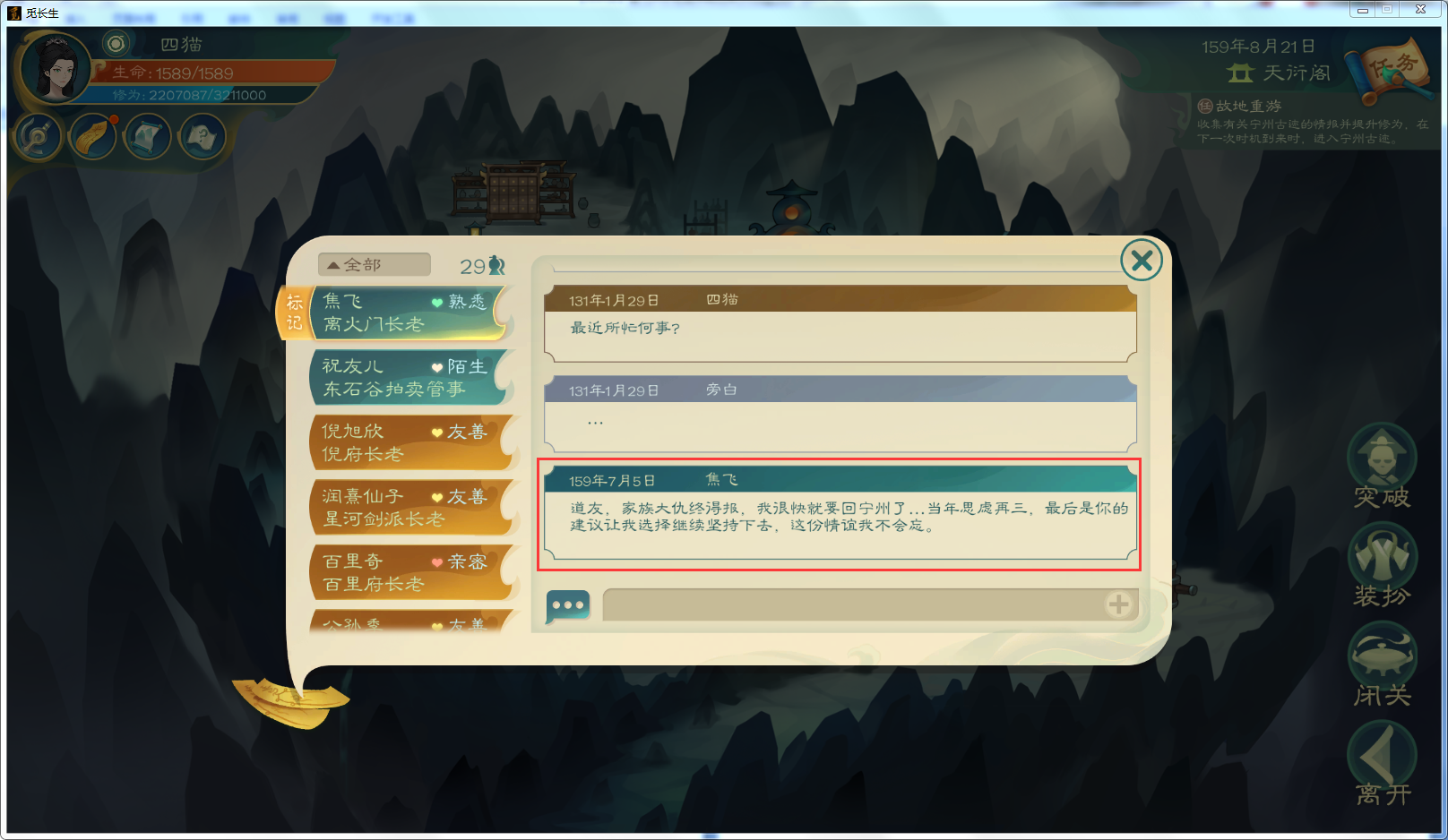 攻略-【觅长生】星河剑派普通难度流程-326.png
