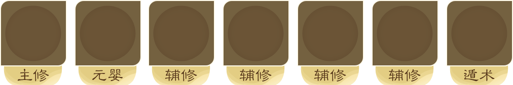 元婴功法界面简洁版.png