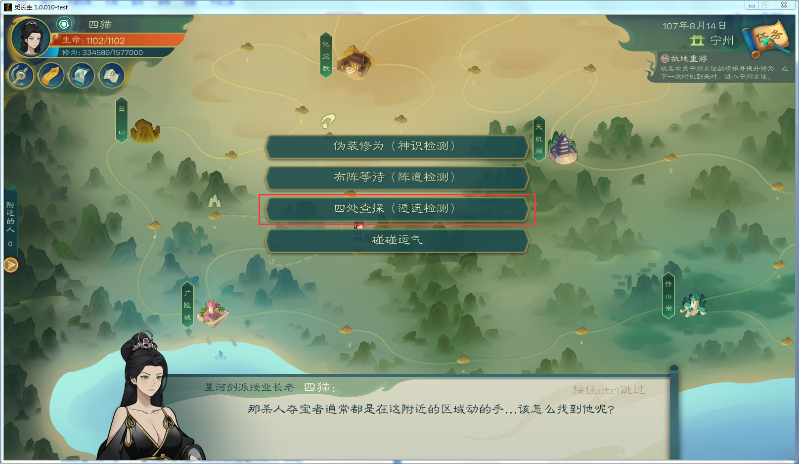攻略-【觅长生】星河剑派普通难度流程-152.png