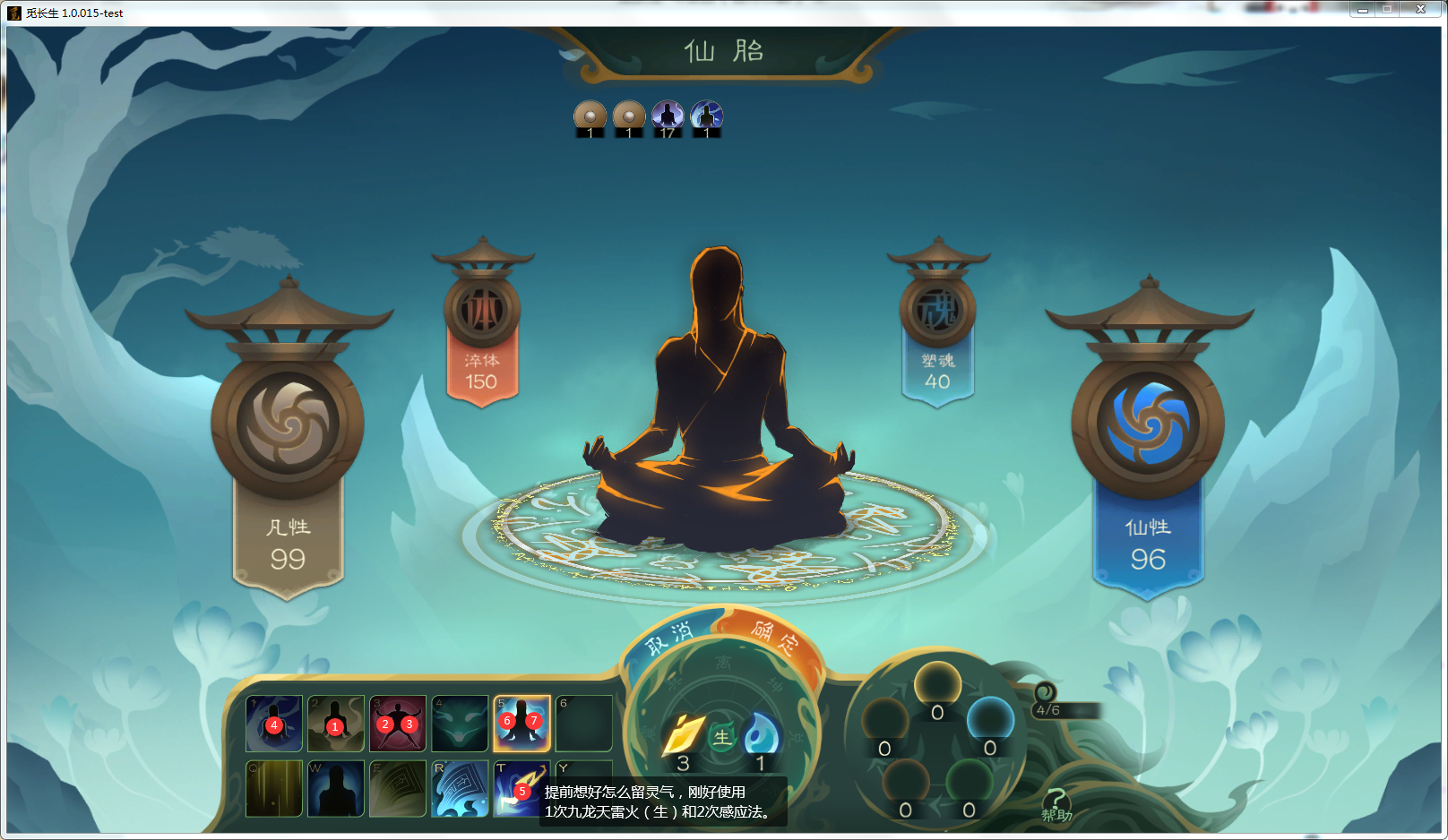 攻略-【觅长生】星河剑派普通难度流程-777.png