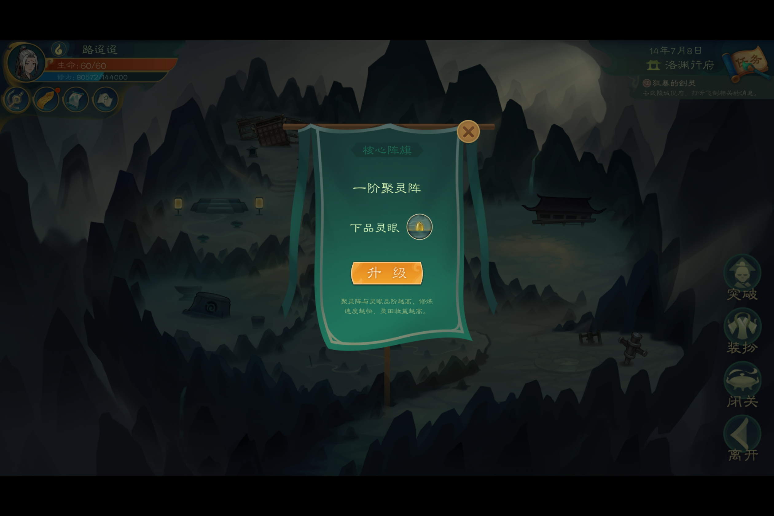 -觅长生-练气期-026-01-洞府等级.png