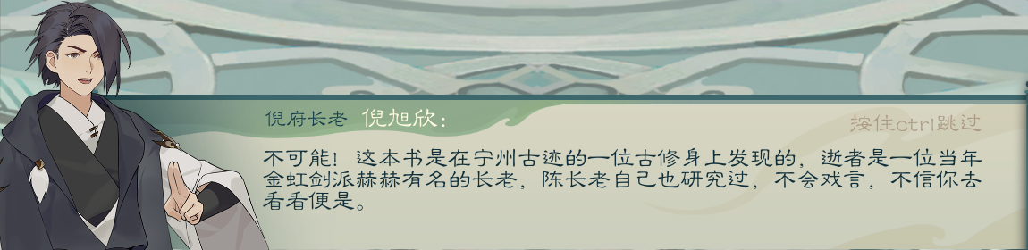 攻略-【觅长生】星河剑派普通难度流程-227.png