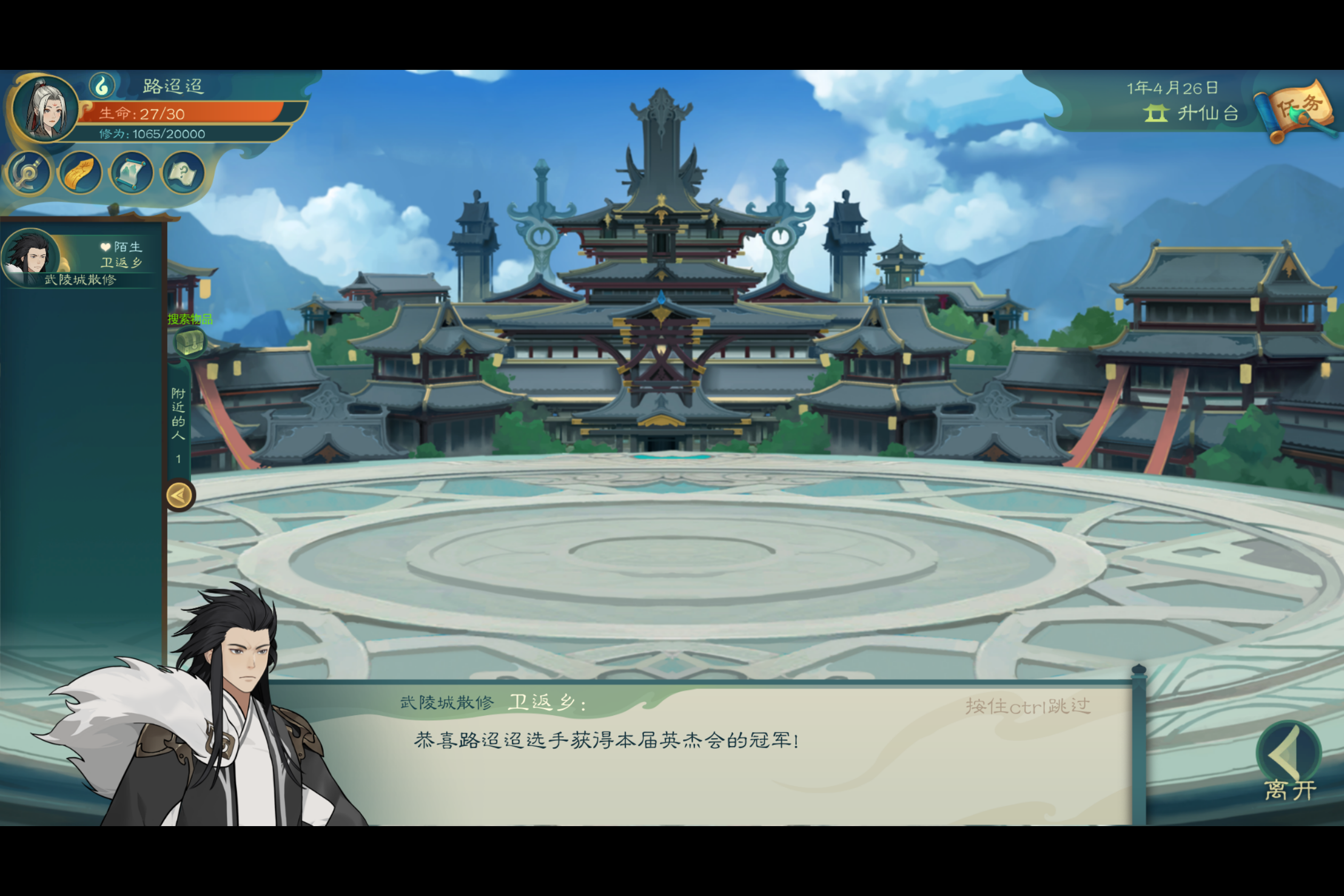 -觅长生-练气期-023-第一次英杰会胜利.png