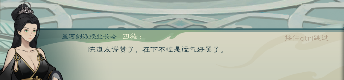 攻略-【觅长生】星河剑派普通难度流程-272.png