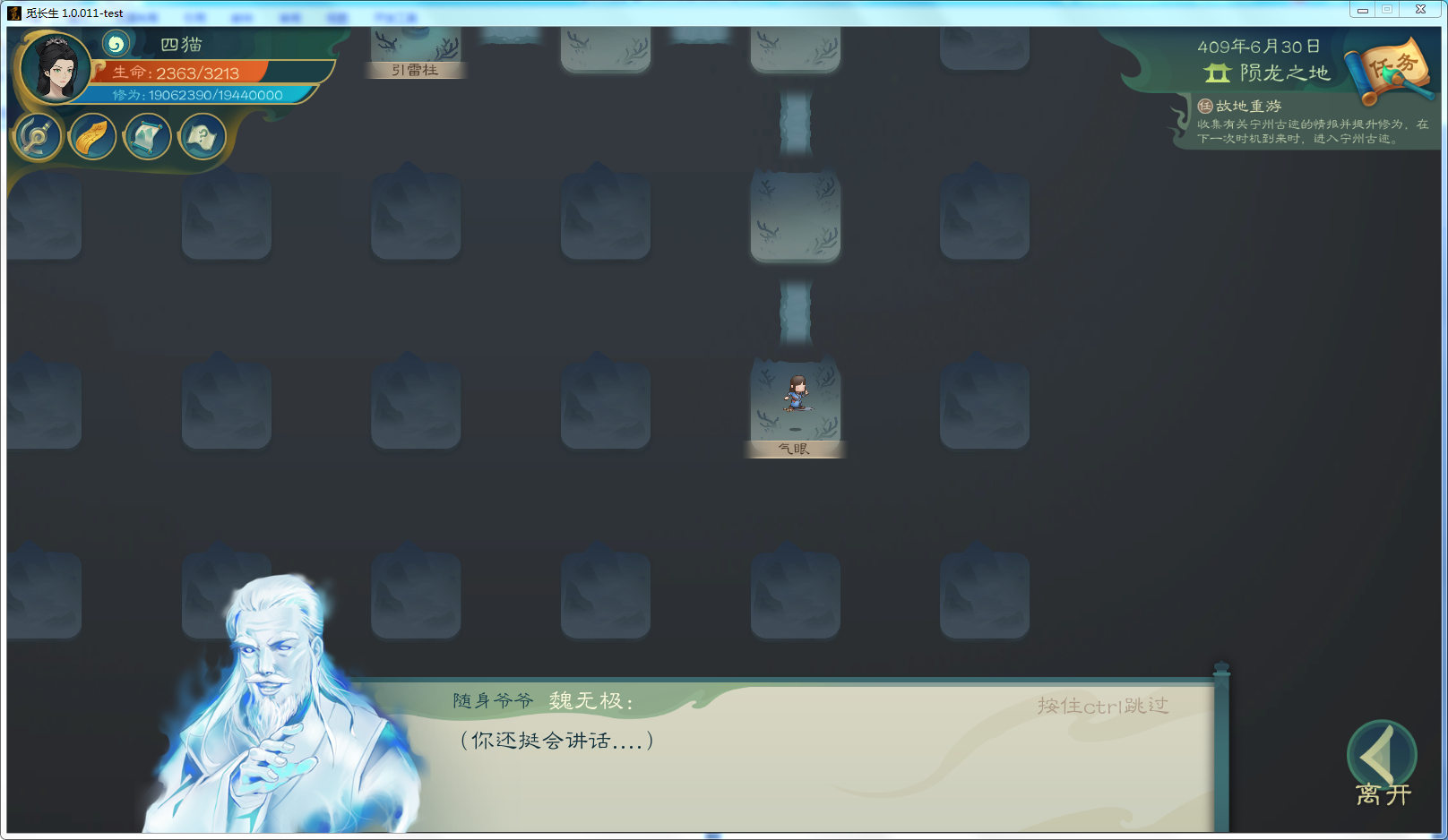 攻略-【觅长生】星河剑派普通难度流程-492.png