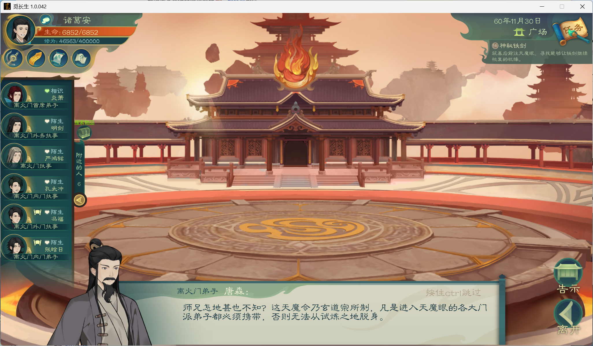 攻略-小江攻略-筑基期87.png