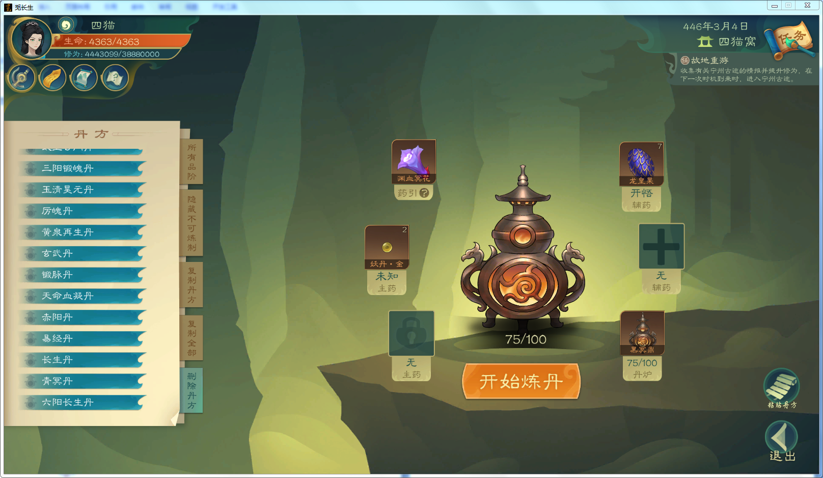 攻略-【觅长生】星河剑派普通难度流程-537.png