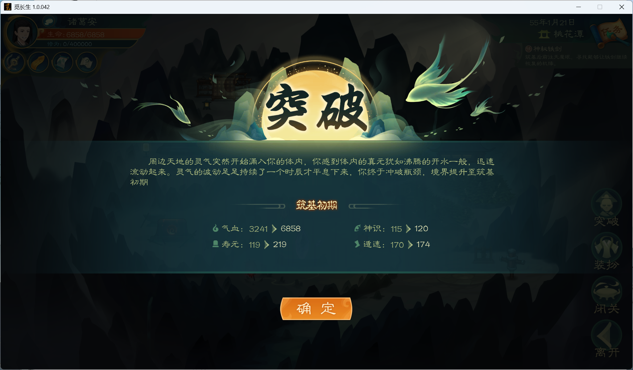 攻略-小江攻略-炼气期404.png