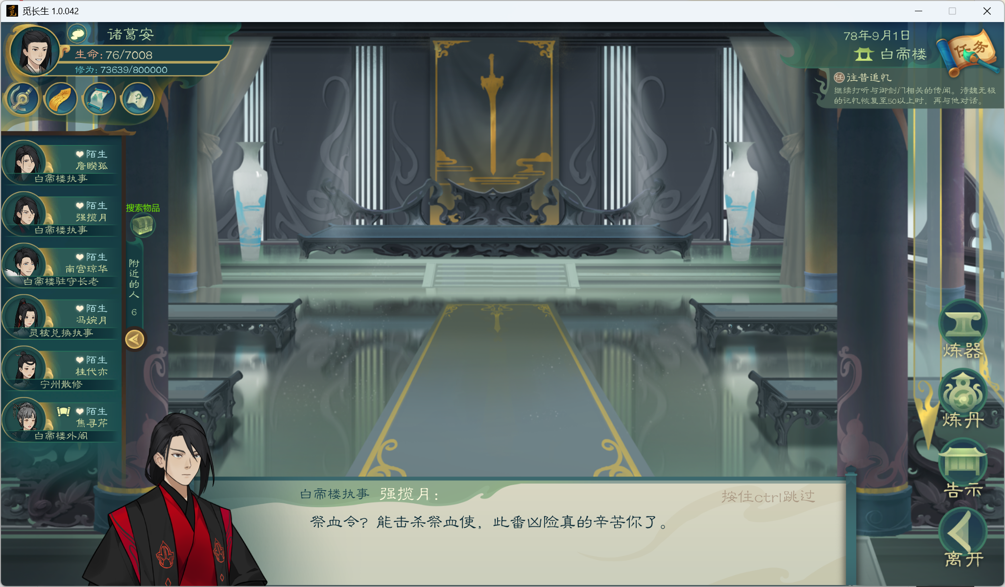 攻略-小江攻略-筑基期246.png