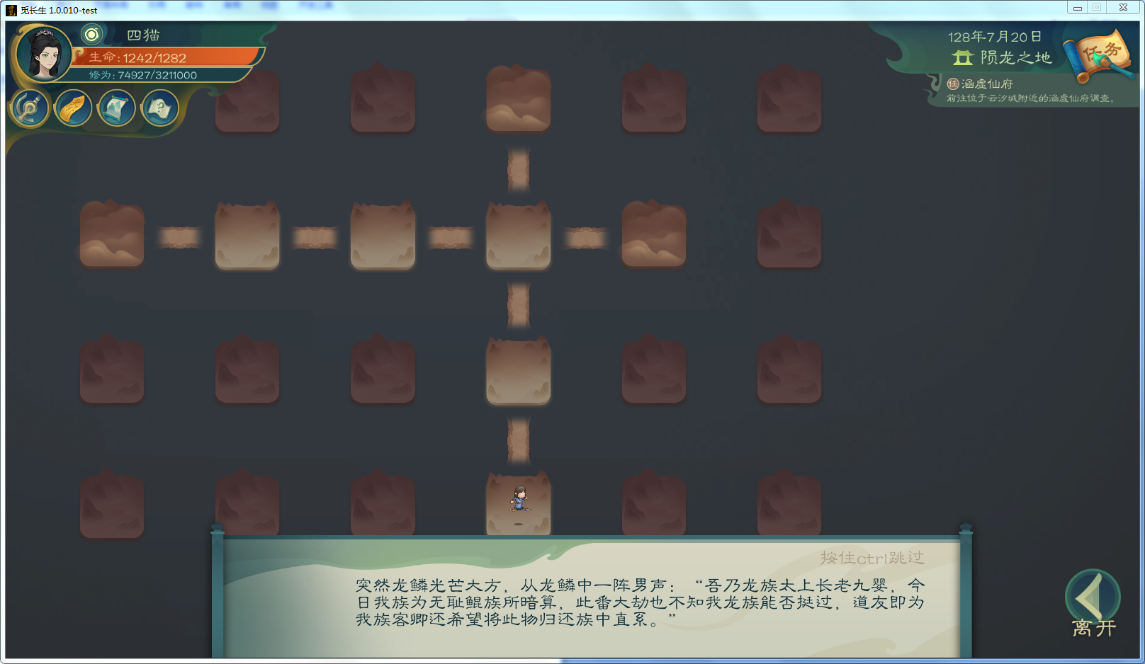 攻略-【觅长生】星河剑派普通难度流程-193.png