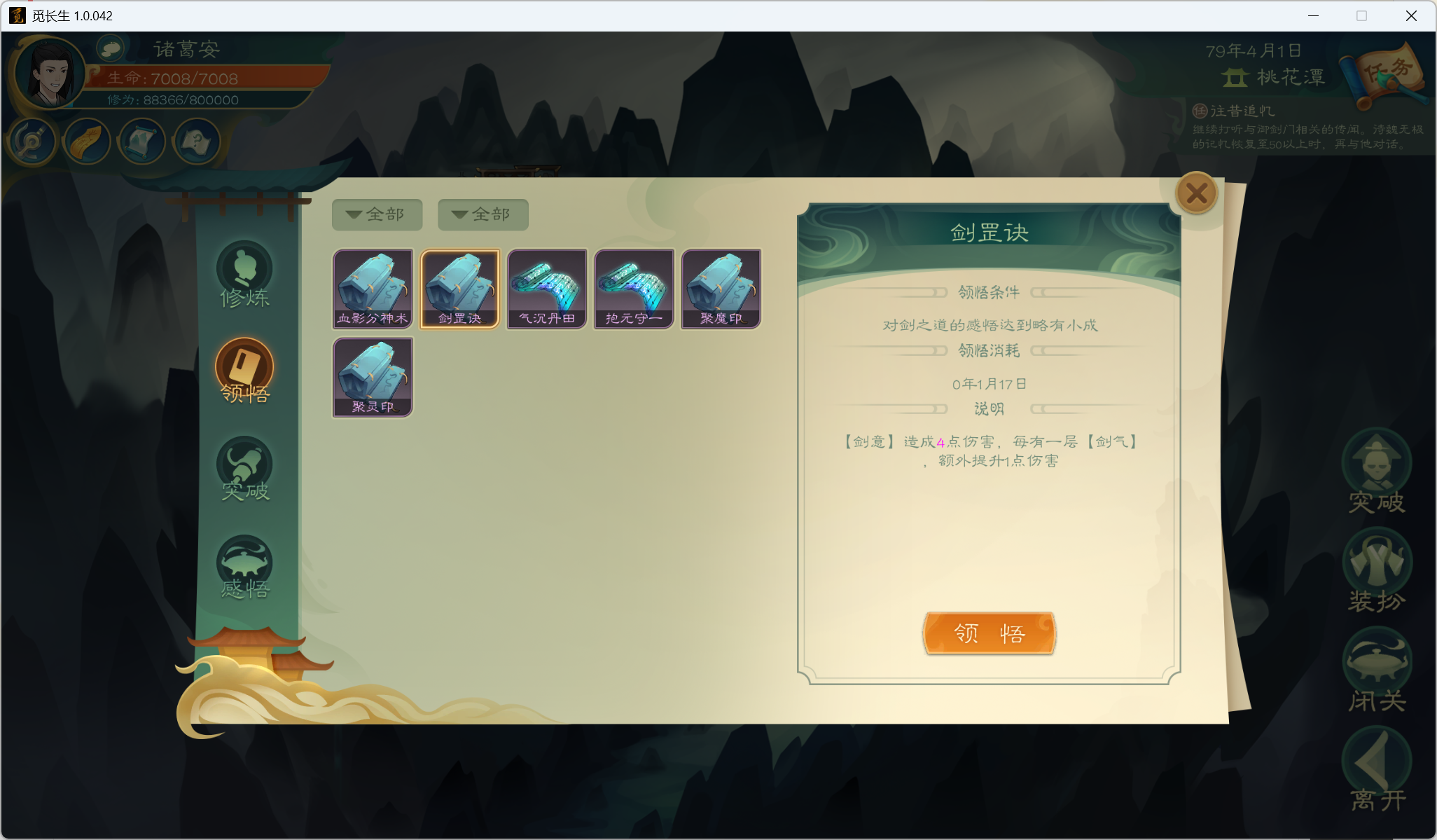 攻略-小江攻略-筑基期250.png