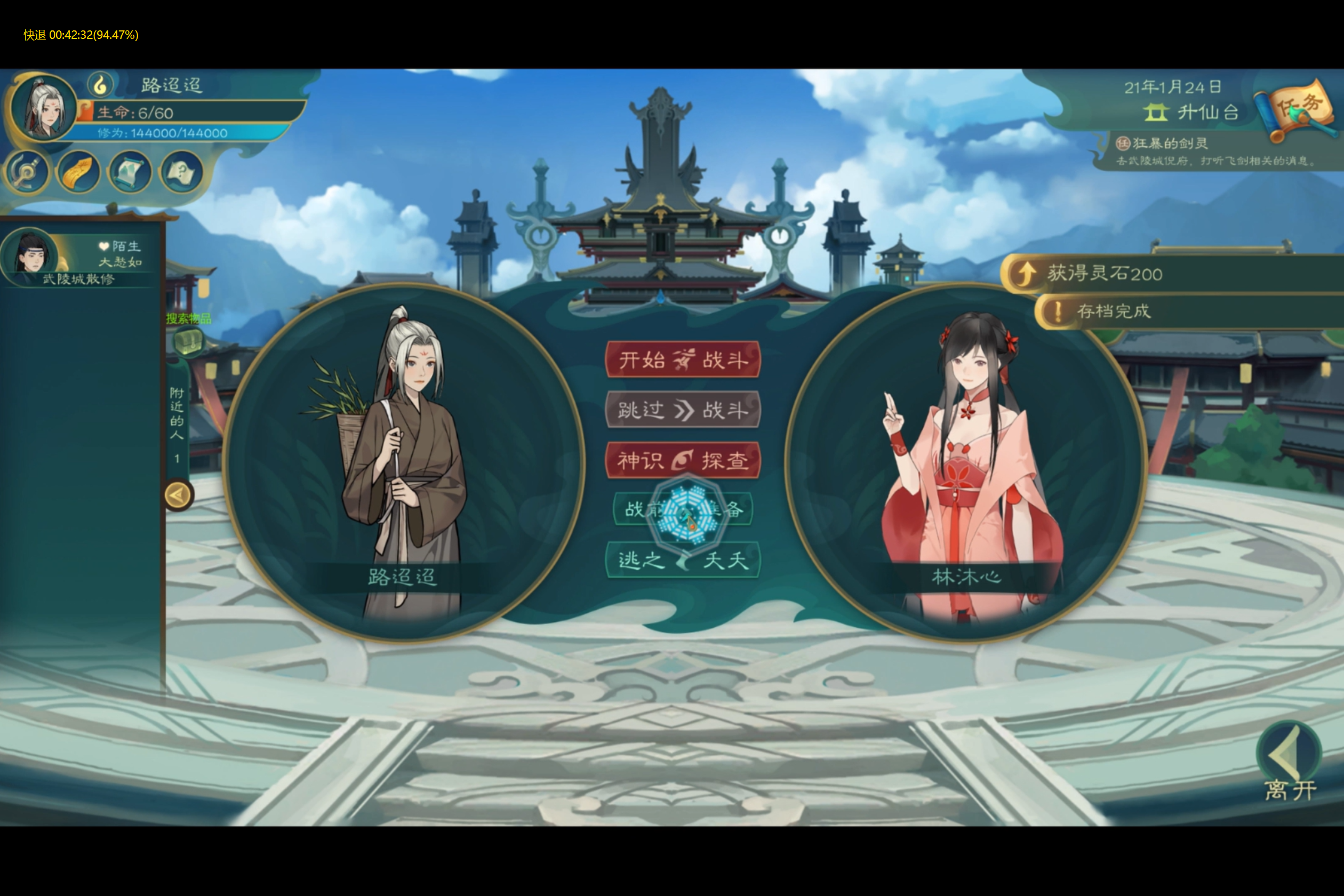 -觅长生-练气期-034-林沐心.png
