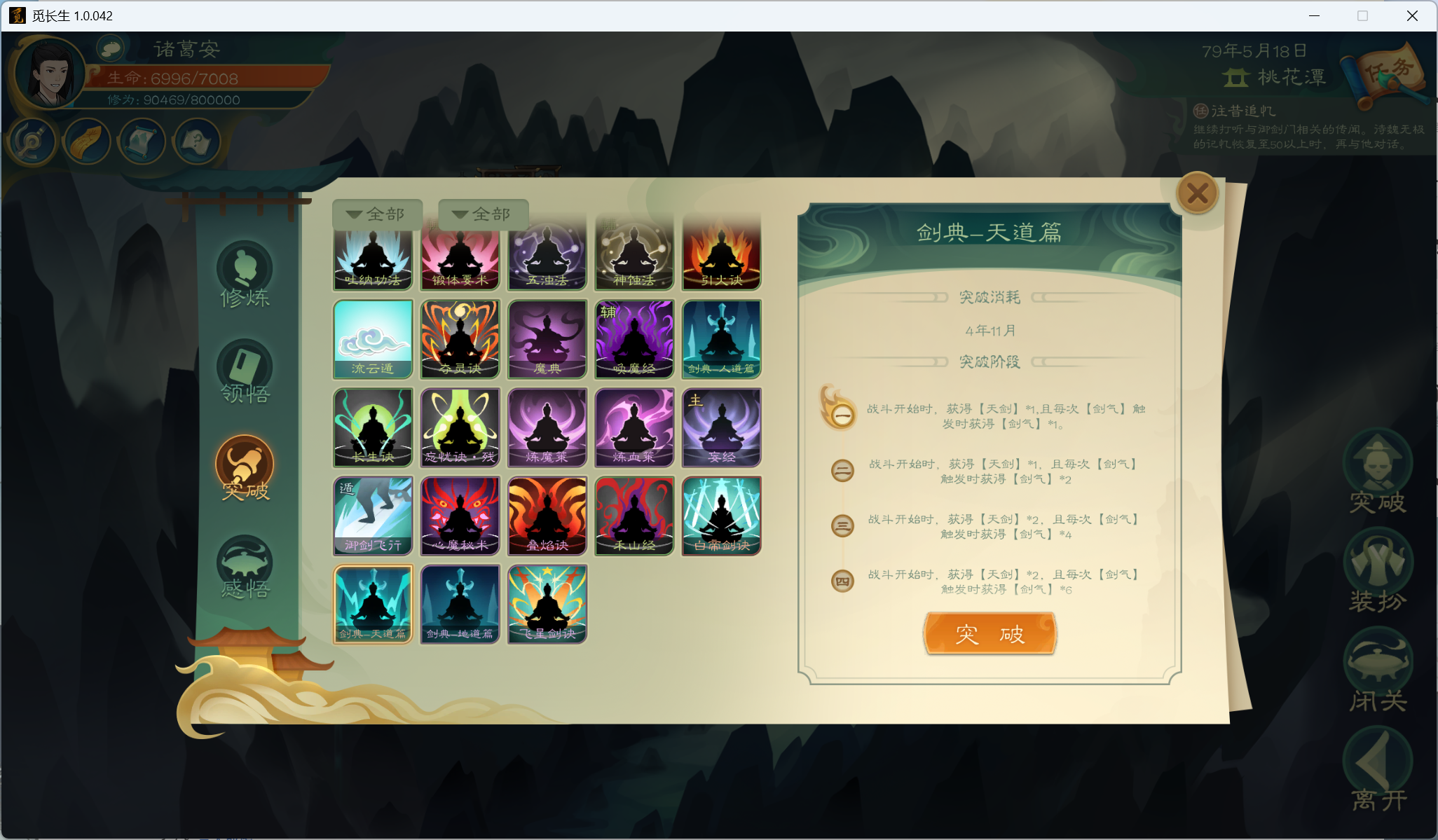 攻略-小江攻略-筑基期251.png