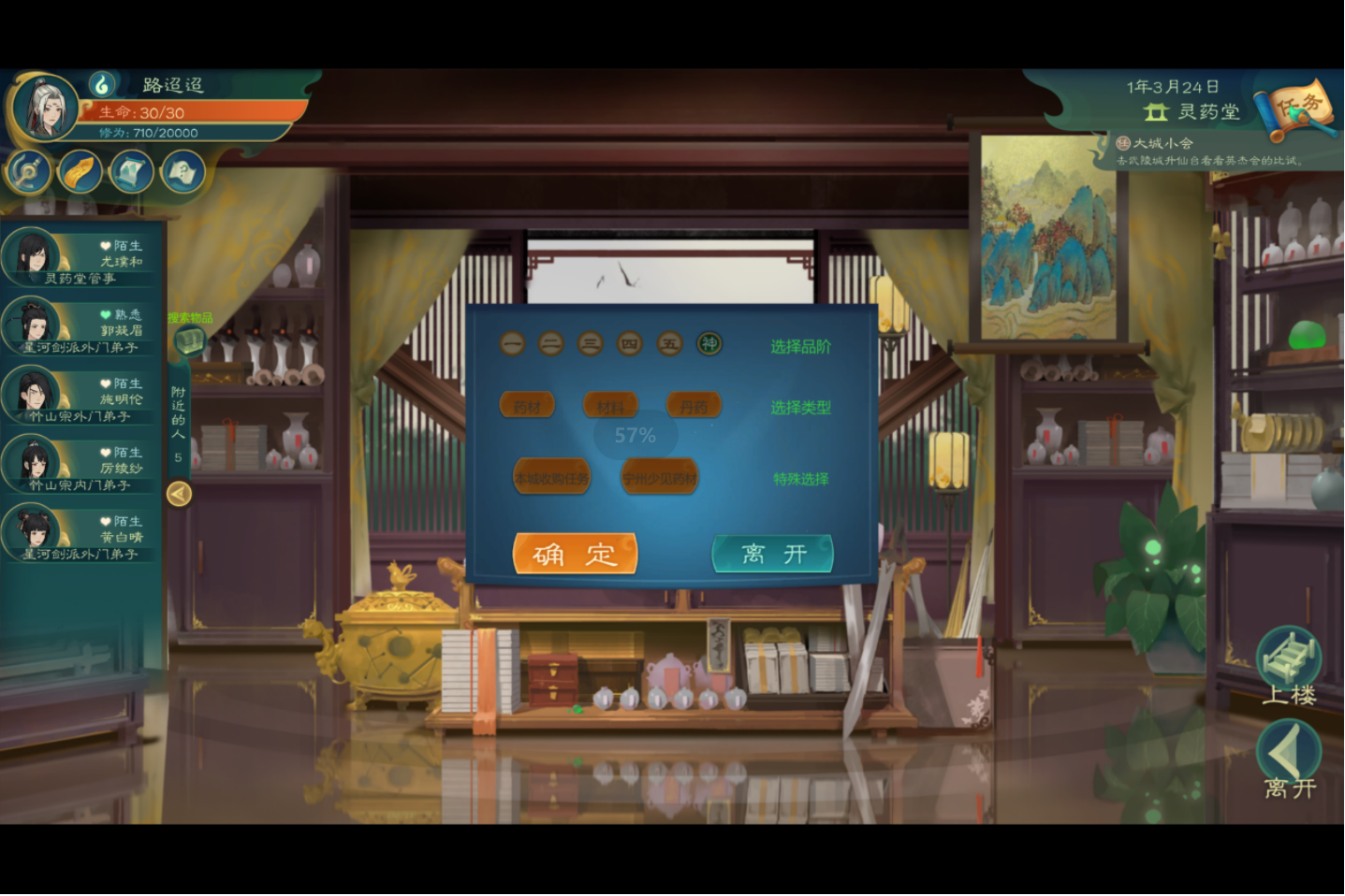 -觅长生-练气期-017-批量交易mod.png