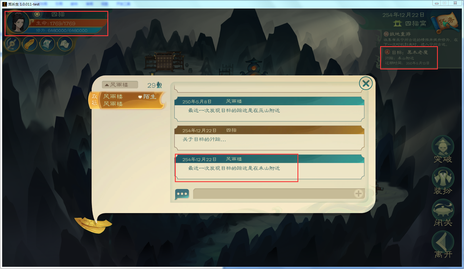 攻略-【觅长生】星河剑派普通难度流程-364.png