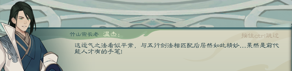 攻略-【觅长生】星河剑派普通难度流程-267.png