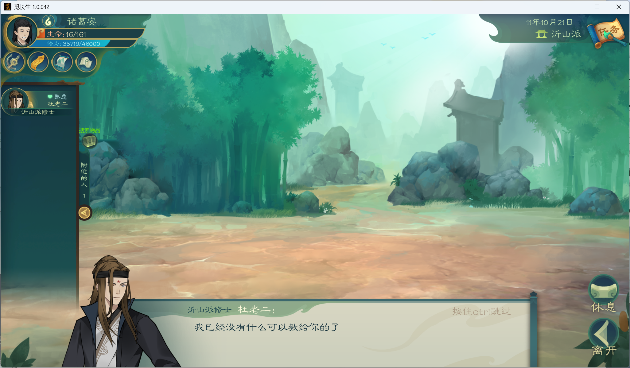 攻略-小江攻略-炼气期105.png