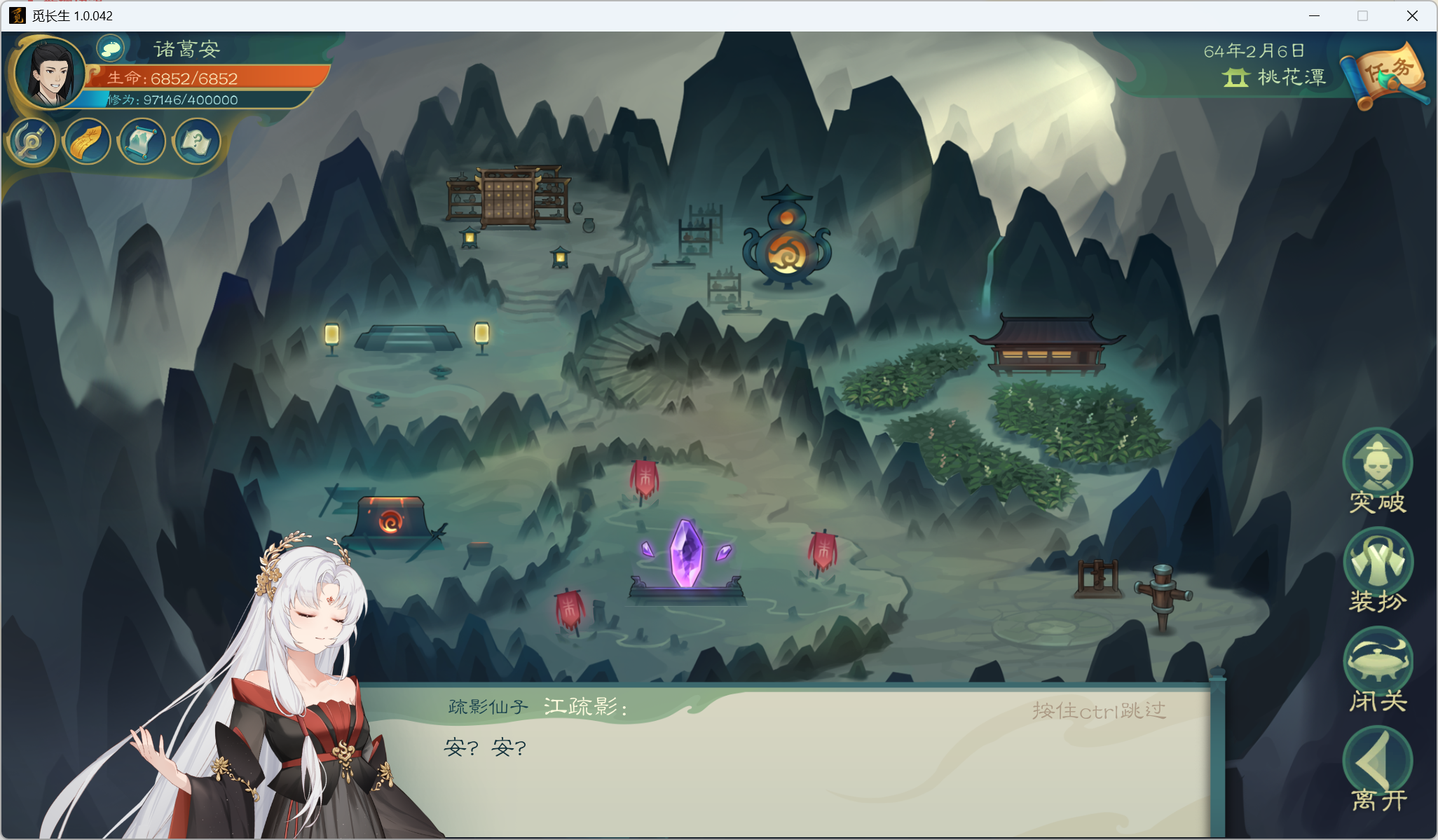 攻略-小江攻略-筑基期146.png