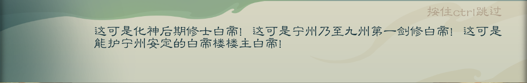攻略-【觅长生】星河剑派普通难度流程-633.png
