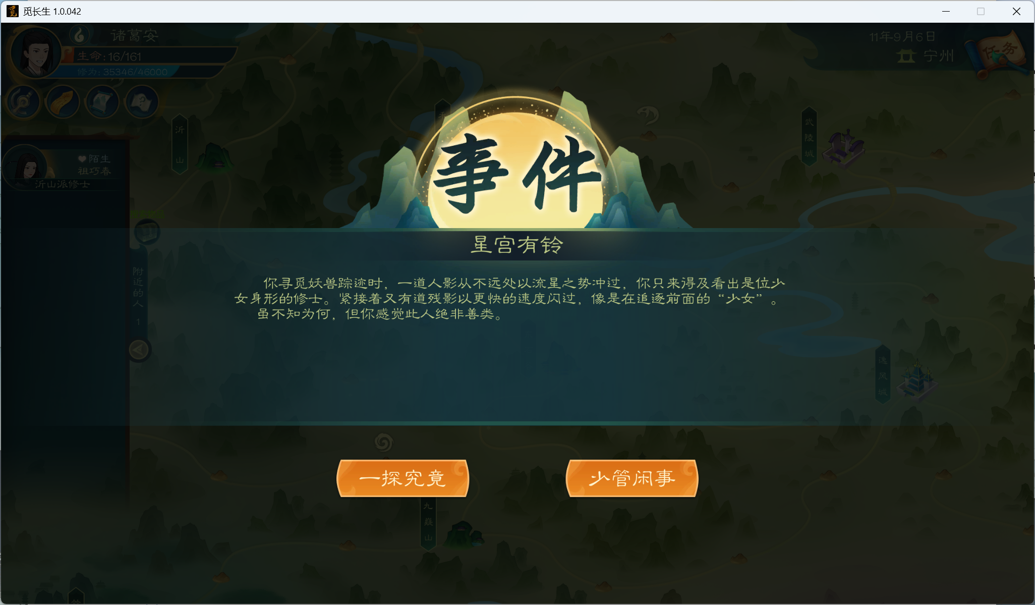 攻略-小江攻略-炼气期90.png